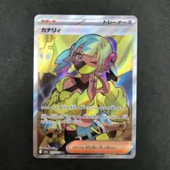 カナリィ SR 219/193