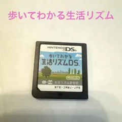 匿名配送　歩いてわかる 生活リズムDS 生活リズム