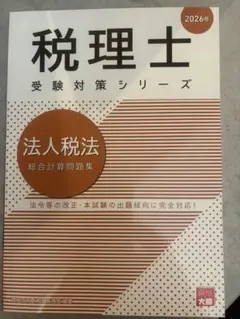 2026年最新】大原 法人税法の人気アイテム - メルカリ