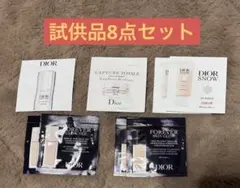 Dior ディオール 試供品 8個セット