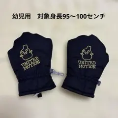 UNITED MOTION キッズ 手袋 肉球デザイン ブラック