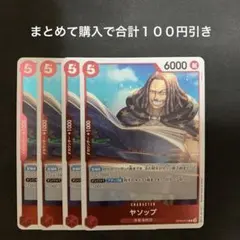 ワンピース カードゲーム ヤソップ 4枚セット - メルカリ
