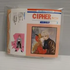 豆ガシャ本 LaLaコミックス CIPHER サイファ