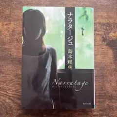 ナラタージュ