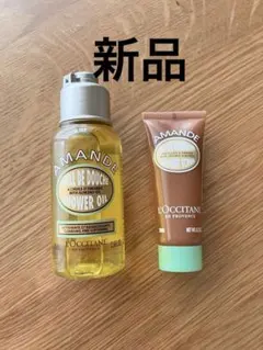 新品　L'OCCITANE アーモンド シャワーオイル & スクラブ