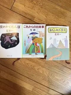 星新一 31冊セット 2025年最新】星新一 ショートショート 1001の人気アイテム