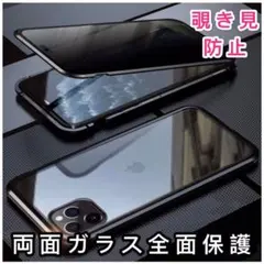 iPhone11promaxケース 覗き見防止　全面保護　強化ガラス　マグネット