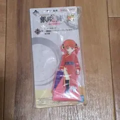 銀魂 一番くじ H賞 ラバースタンド　神楽