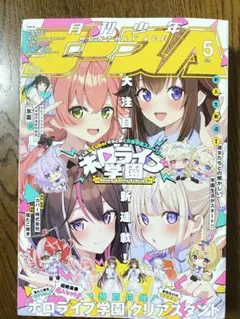 月刊少年ジャンプ 5月号