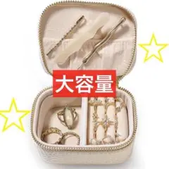 アクセサリーケース、ポータブルジュエリーボックス、大容量、ミニアクセサリー