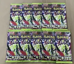 ムニキスゼロ　10パック 即購入ok 24時間以内出品