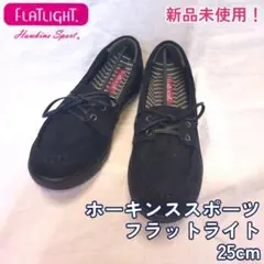ホーキンス◆FLATLIGHT ローファー◆黒・25cm【新品】のサムネイル