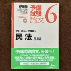 予備試験 参考書 8冊セット 2025年最新】Yahoo!オークション -参考書 セットの中古品・新品