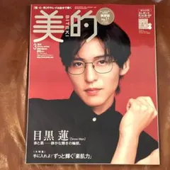 美的　2026年3月号　雑誌のみ
