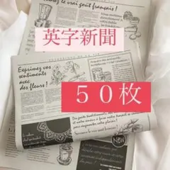 英字新聞 ラッピング