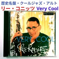 【名盤】リー・コニッツ/ヴェリー・クール　ジャズ・アルトサックスCD