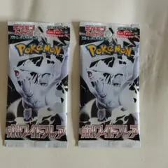 ポケモンカードゲーム ボワイトフレア 2パック
