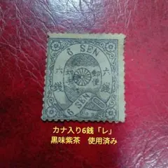 手彫り桜切手 1Sen Yahoo!オークション -「手彫り切手」の落札相場・落札価格