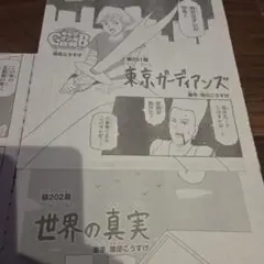ジャンプSQ 切り抜き☆2025年11月号☆ギャグマンガ日和☆