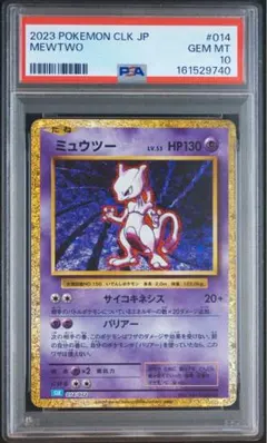 【PSA10】ミュウツーCLK 014/032ポケモンカードClassic