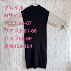 グレイル Mサイズ リブニットワンピース