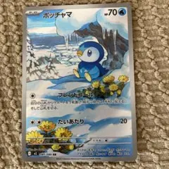 ポッチャマ　AR　10枚 ポケカ】ポッチャマ【AR】M2 085/080 - C-labo OnlineShop