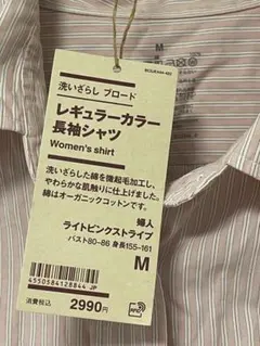 無印良品 洗いざらしブロード長袖シャツ ライトピンクストライプ Mのサムネイル
