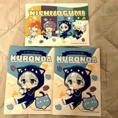 日常組 ブロマイド 3枚セット