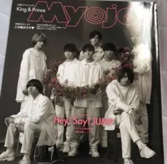 ちっこいMyojo 2020年7月号 抜けあり