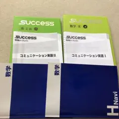 エイジアクリエイト　success参考書、問題集