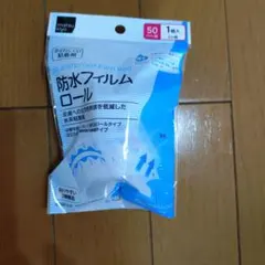 マツキヨ　防水フィルムロール50mm幅　2m巻　1個入のサムネイル