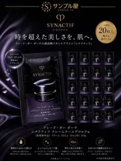 クレドポーボーテ シナクティフクレームクーエデコルテn 0.9g×20包
