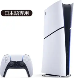 PlayStation5 デジタル・エディション 日本語専用 ＋縦置きスタンド