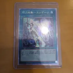 閃刀起動エンゲージ