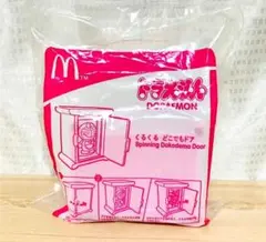 新品◆くるくるどこでもドア ドラえもん 2012 当時物 ハッピーセット マック