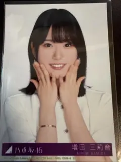 2026年最新】増田三莉音生写真の人気アイテム - メルカリ