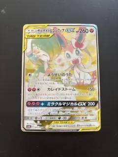 サーナイト＆ニンフィアGX SR SM9a ナイトユニゾン 061/055 SA