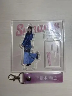松本和子 アクリルスタンド セット 櫻坂46 LAWSON - メルカリ