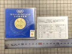 1976年モントリオールオリンピック大会記念メダル　金色メダル　記念品のサムネイル