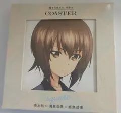 未使用 ガールズ＆パンツァー 西住まほ コースター 珪藻土吸水コースター