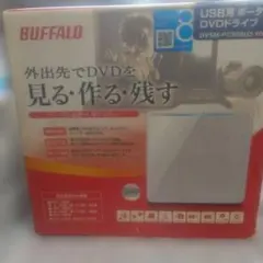 【匿名配送】【ジャンク品】「 バッファローUSBポータブルDVDドライブ」箱付き