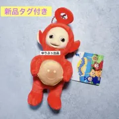 新品タグ付き☆テレタビーズ マスコットボールチェーン　ポー　赤