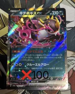 ポケモンカード　キチキギスex RR 100枚 まとめ売り　①