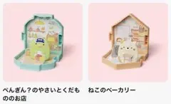 すみっコぐらし　セット