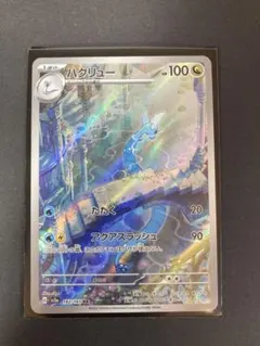 ポケモンカード ハクリュー AR SV2a ポケモンカード151 - メルカリ