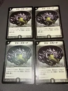 美品 デス・スモーク - メルカリ