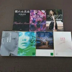石田衣良 作品７冊セット
