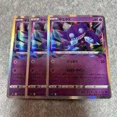 2025年最新】ポケモンカード ヤミラミの人気アイテム - メルカリ