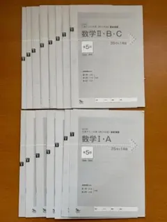 共通テスト〜二次対応】数学ⅠAⅡBC 参考書まとめ売り（バラ売り可