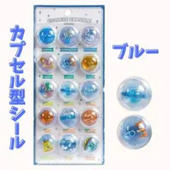 大量★10セット カプセル シール ぷっくり 3D 立体 カプセルポップシール